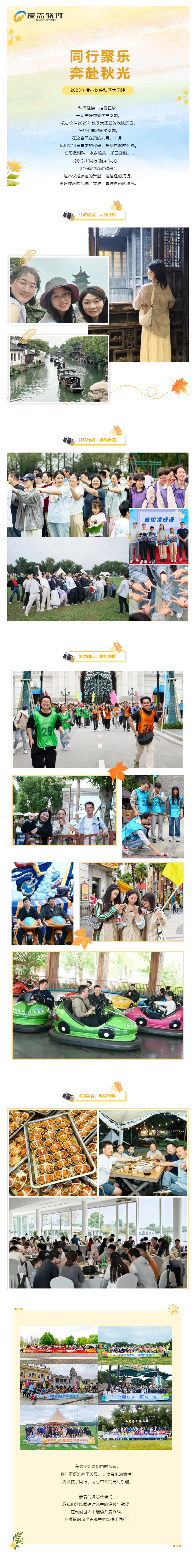 同行聚乐，奔赴秋光丨2025年伟德bv1946官网秋季大团建圆满收官！.jpg